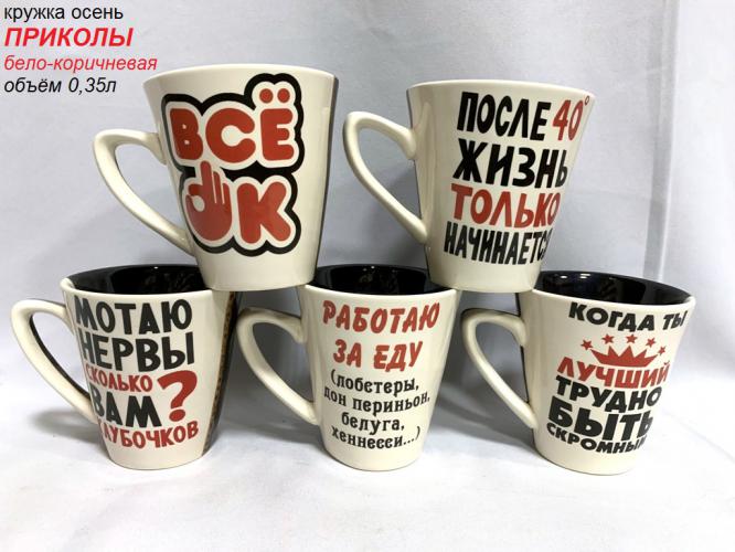 Кружка осень Приколы